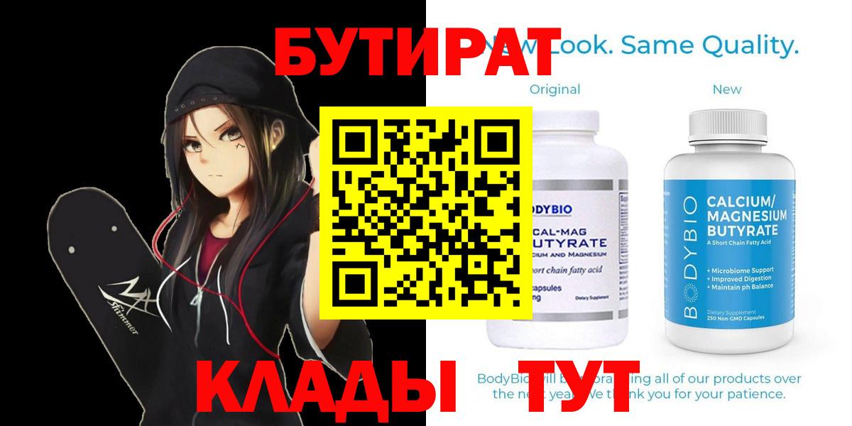 БУТИРАТ BDO 33% Кохма