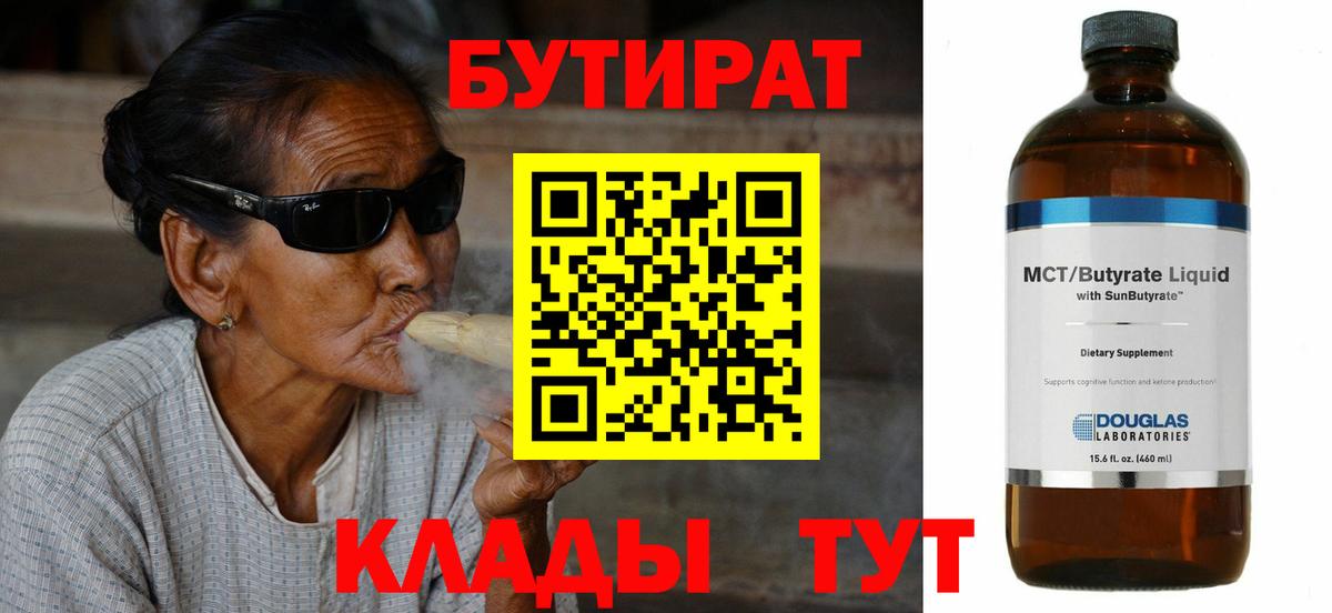 Бутират вода  Вход с VPN  Кохма 
