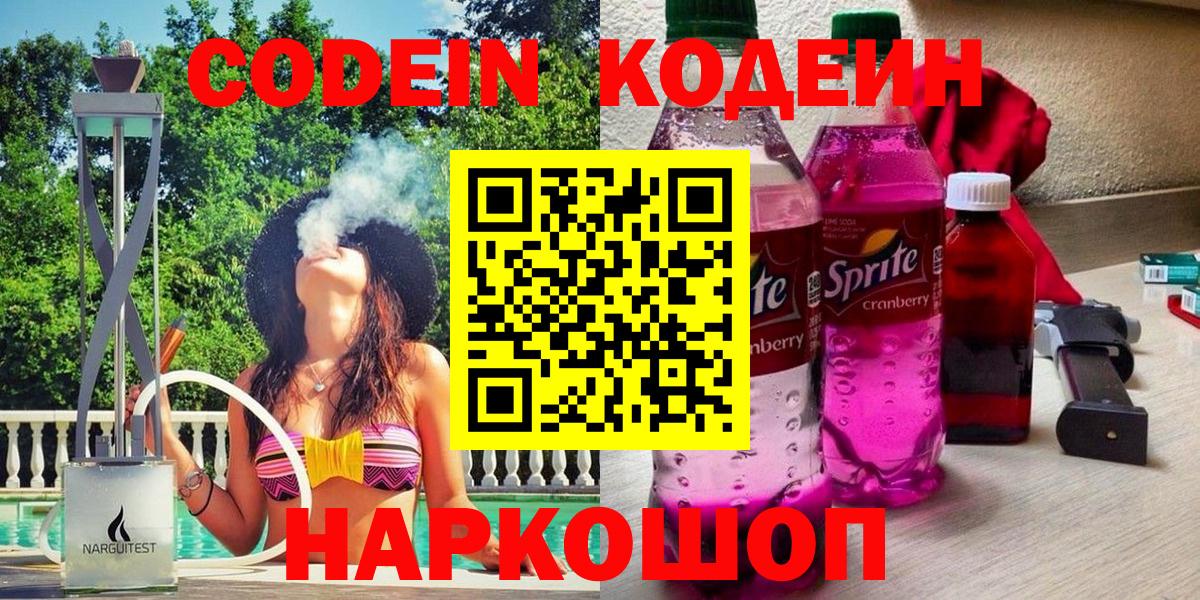 Codein напиток Lean (лин)  Вход с VPN  Кодеин напиток Lean (лин)  Кохма 