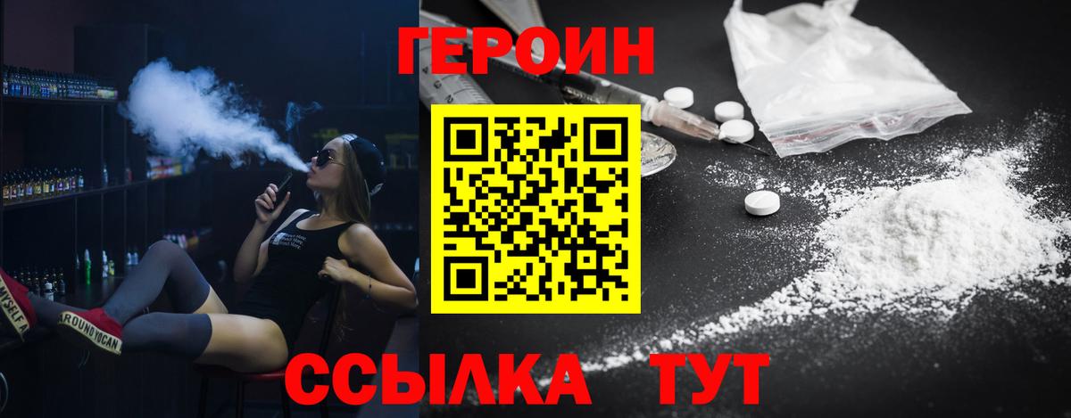 Героин Heroin  Вход с VPN  Кохма 