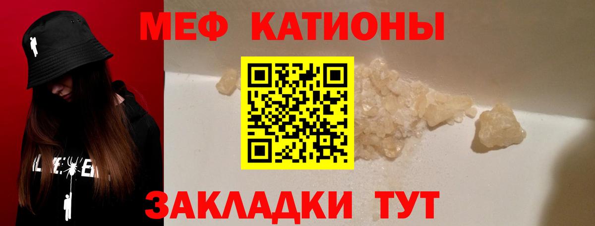 Мефедрон кристаллы Кохма